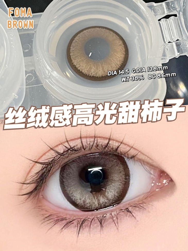 LEENSCOLOR年抛隐形眼镜 柿子冻14.5mm 一副/2片-VVCON美瞳网6