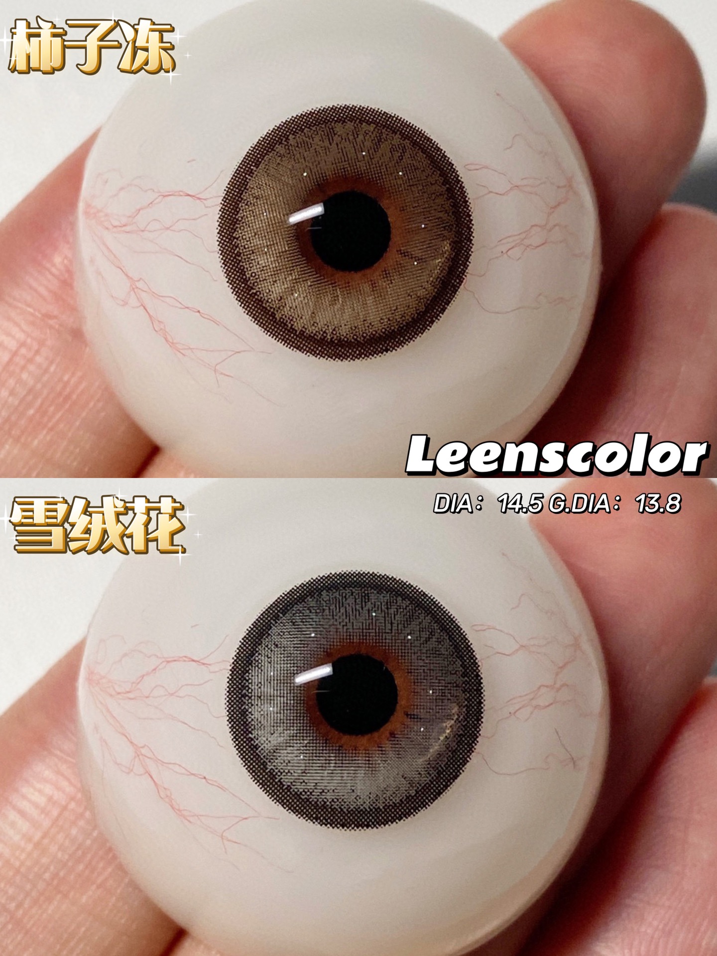 LEENSCOLOR年抛隐形眼镜 柿子冻14.5mm 一副/2片-VVCON美瞳网5