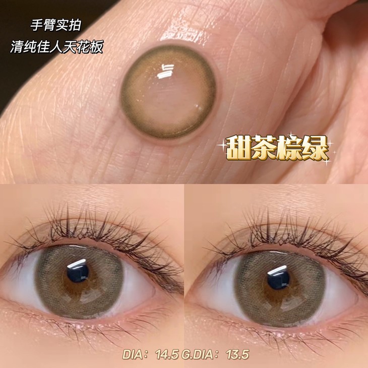 LEENSCOLOR年抛隐形眼镜 甜茶棕14.5mm 一副/2片-VVCON美瞳网7