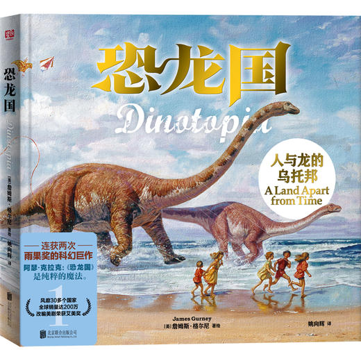 恐龙国珍藏装（共3册） 商品图1