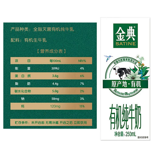 金典有机奶（竖版外箱）1*12*250ml（现金价） 商品图3
