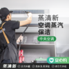 【台州】蒸清新·空调电器蒸汽保洁 中央空调/风管机 商品缩略图0