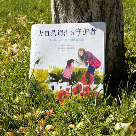 奇想国 大自然词汇的守护者 5-10岁精装绘本 社会变化与自然环境 唤醒对自然的感知力 开启语言学习的新方式小学生课外书 商品图1