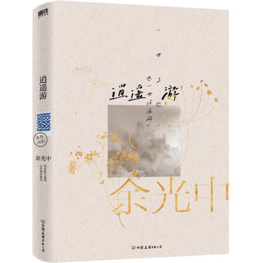 【共4册 】余光中乡愁四韵：青青边愁+逍遥游+时间的乡愁+听听那冷雨 商品图2