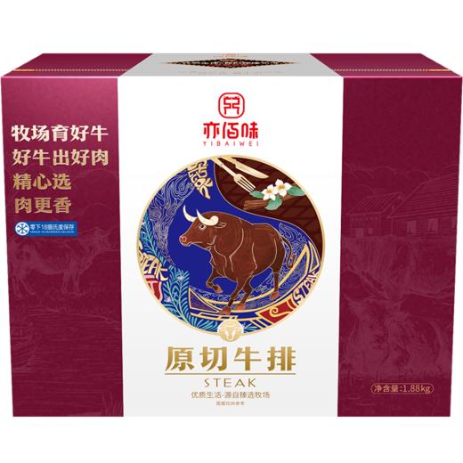 亦佰味 | 金品牛排礼盒1880g（现货卡券 同售） 商品图4