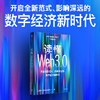 中信出版 | 读懂Web3.0 王岳华等著 商品缩略图1