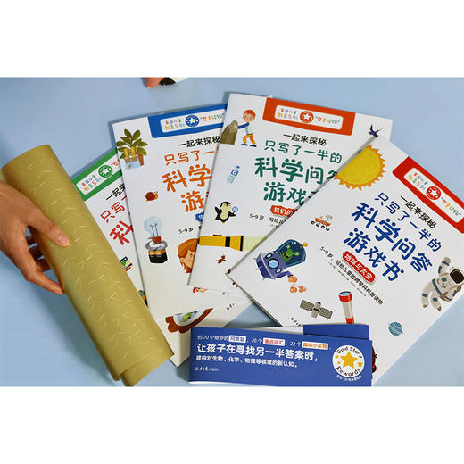 【阳光博客】一起来探秘：只写了一半的科学问答游戏书 商品图4