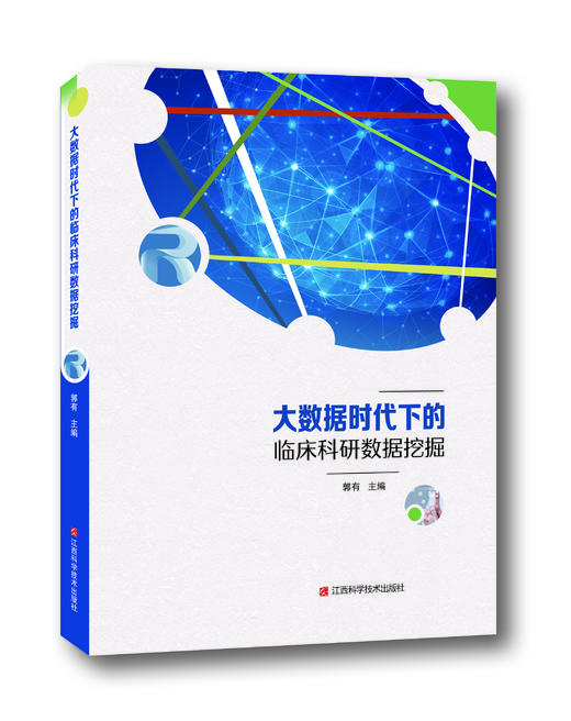 大数据时代下临床科研数据挖掘- 商品图0