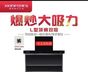 先飞烟机CXW-260-X36