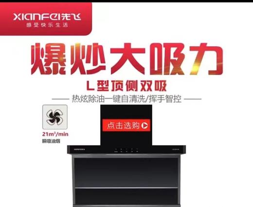 先飞烟机CXW-260-X36 商品图0