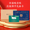 亦佰味 | 盐池滩羊吉味礼盒2000g（现货卡券 同售） 商品缩略图2