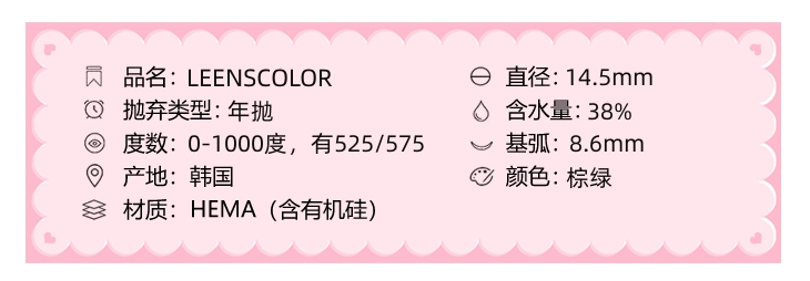 LEENSCOLOR年抛隐形眼镜 黄昏以后14.5mm 一副/2片 - VVCON美瞳网