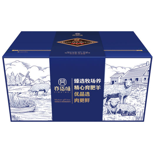 亦佰味 | 御品羊肉礼盒4500g（现货卡券 同售） 商品图4