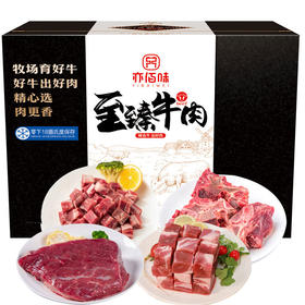 亦佰味 | 吉品牛肉礼盒2000g（现货卡券 同售）
