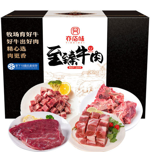 亦佰味 | 吉品牛肉礼盒2000g（现货卡券 同售） 商品图0