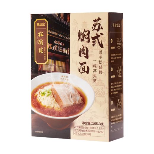 【年货节】焖肉面 165.3g（现金价） 商品图0