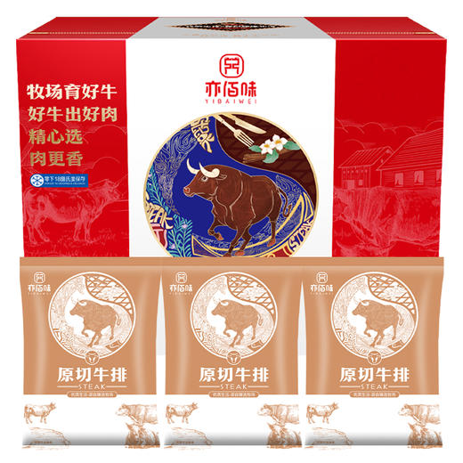 亦佰味 | 吉品牛排礼盒940g（现货卡券 同售） 商品图1