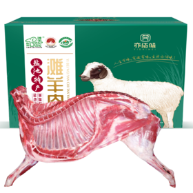 亦佰味 | 盐池滩羊半羊礼盒约7.5kg（现货卡券 同售）