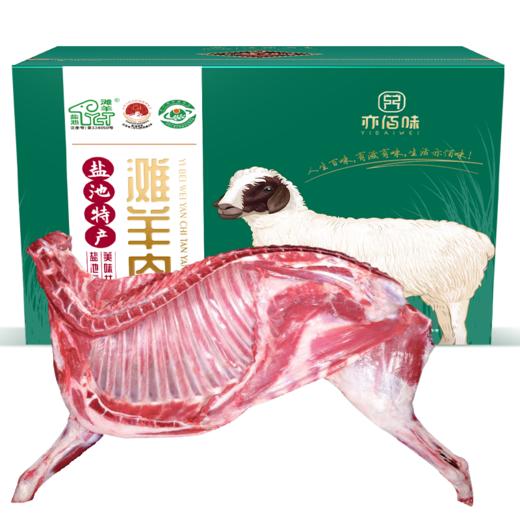 亦佰味 | 盐池滩羊半羊礼盒约7.5kg（现货卡券 同售） 商品图0