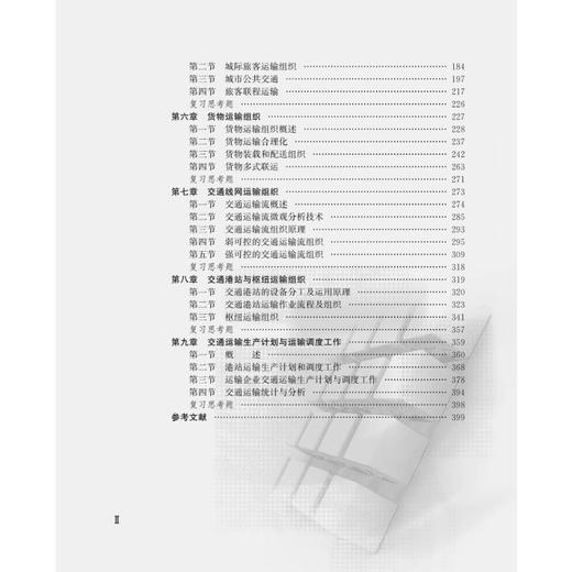 运输组织学(第3版) 商品图1