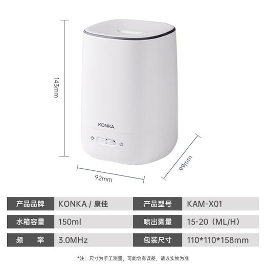 康佳(KONKA)香薰机KAM-X01 商品图5