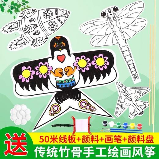 竹子风筝材料包手工制作教学材料包幼儿园空白自制涂色风筝 wtt18aj 商品图0