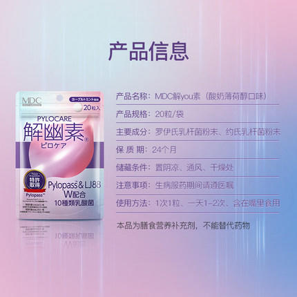 【会员福利】肠胃益生菌 健康护胃 清新口气 商品图1