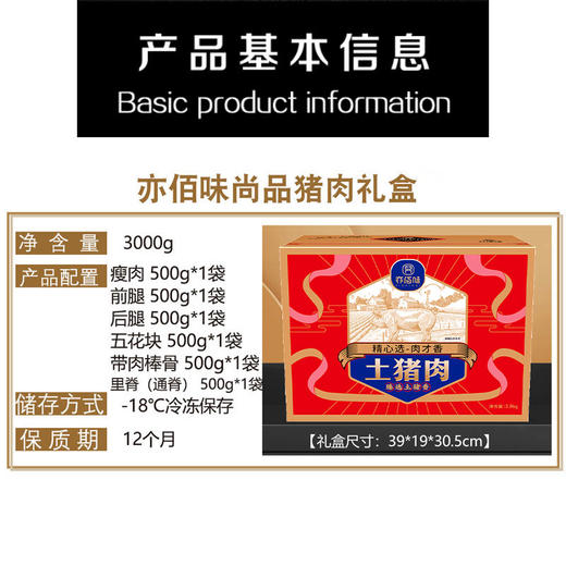 亦佰味 | 尚品猪肉礼盒3000g（现货卡券 同售） 商品图2