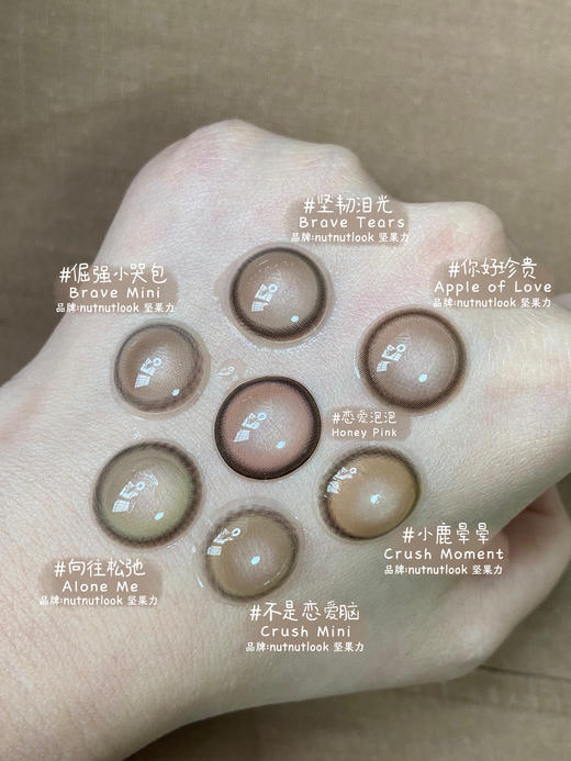 坚果力NUTNUTLOOK向往松弛 14.5mm中大直径美瞳隐形眼镜 白狮旗下自营品牌赠送伴侣盒 半年抛2片 商品图2