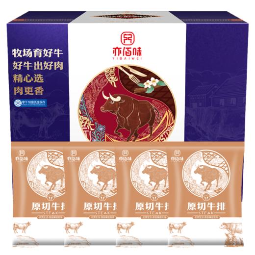 亦佰味 | 尚品牛排礼盒1320g（现货卡券 同售） 商品图1