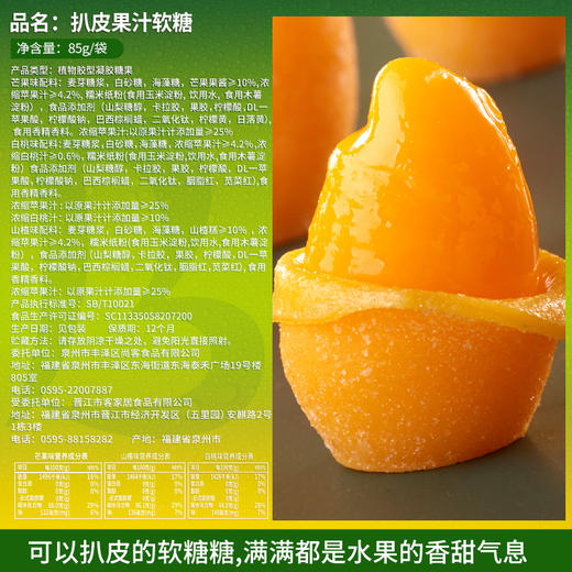 芒果味剥皮软糖果汁橡皮糖网红年货小零食喜糖散装 cay08 商品图1