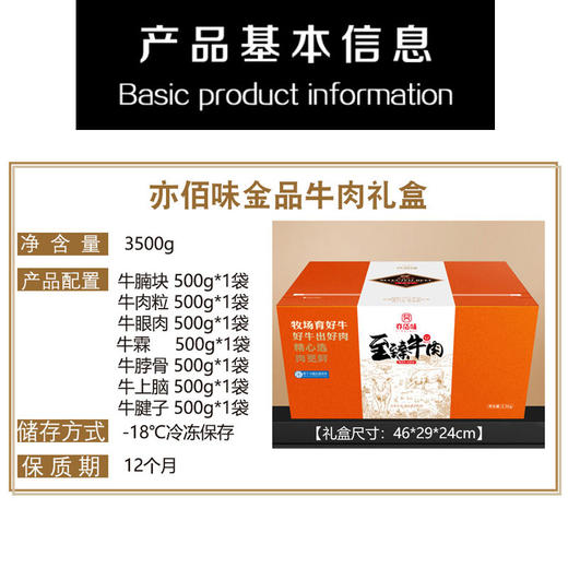 亦佰味 | 金品牛肉礼盒3500g（现货卡券 同售） 商品图2