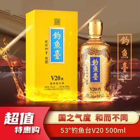 53°钓鱼台V20 500ml