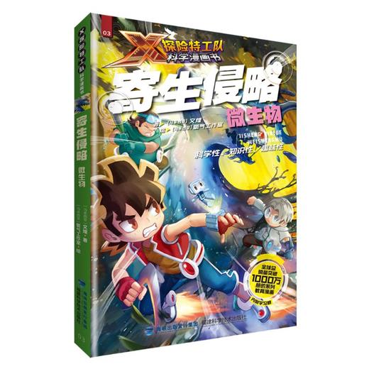 寄生侵略 微生物 商品图0