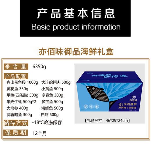 亦佰味 | 御品海鲜礼盒6350g（现货卡券 同售） 商品图2