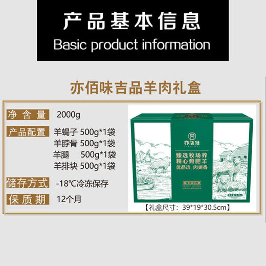 亦佰味 | 吉品羊肉礼盒2000g（现货卡券 同售） 商品图2