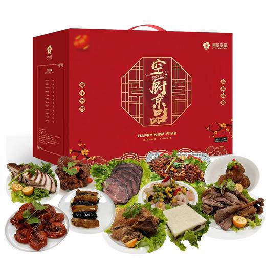 （北京休息室）年夜饭—“空厨京品”预制菜礼盒 商品图0
