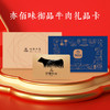 亦佰味 | 御品牛肉礼盒5000g（现货卡券 同售） 商品缩略图3