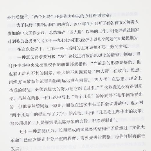 【签章版】吴敬琏《中国经济改革进程》（第2版） 商品图4