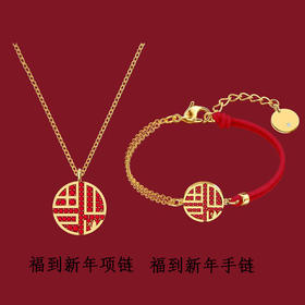 六鑫珠宝 中国风故宫福到新年红绳天鹅项链手链套装 新年礼物