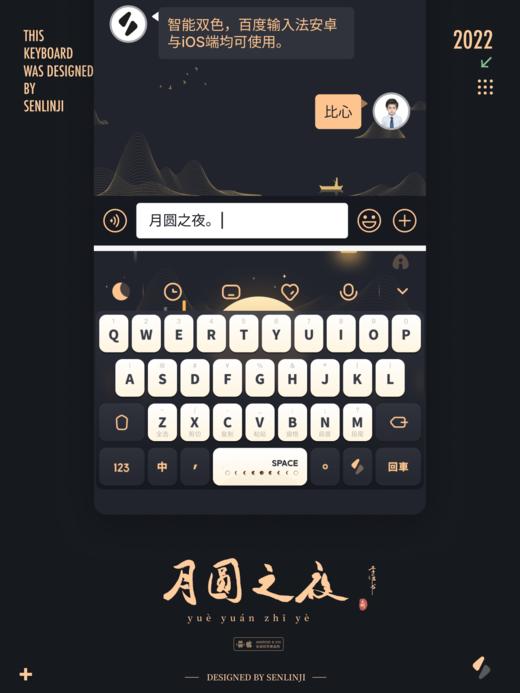 「月圆之夜」在人间挂上一盏灯，让夜晚和你做个好梦。#百度输入法 商品图1