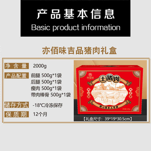 亦佰味 | 吉品猪肉礼盒2000g（现货卡券 同售） 商品图2