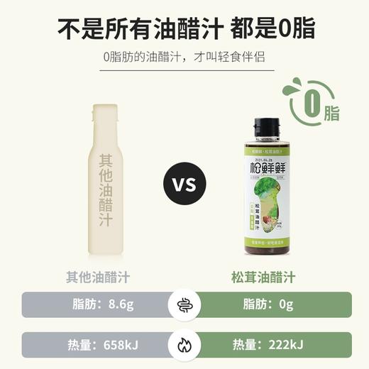 松鲜鲜松茸油醋汁280g 商品图4