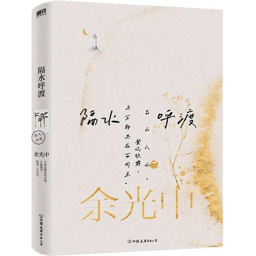 【共4册】余光中旅人四书:隔水呼渡+望乡的牧神+日不落家+凭一张地图 商品图4