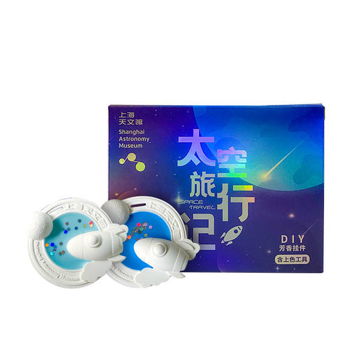 上海天文馆X贝林自然世界联名太空系列香芬挂件 商品图4