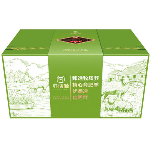 亦佰味 | 金品羊肉礼盒3500g（现货卡券 同售） 商品图4