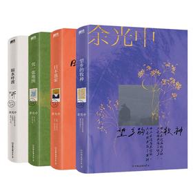 【共4册】余光中旅人四书:隔水呼渡+望乡的牧神+日不落家+凭一张地图