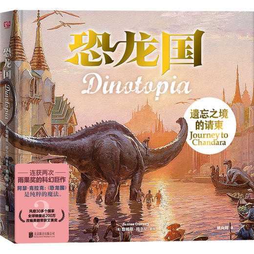 恐龙国珍藏装（共3册） 商品图3