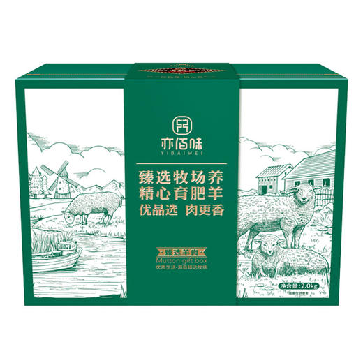亦佰味 | 吉品羊肉礼盒2000g（现货卡券 同售） 商品图4