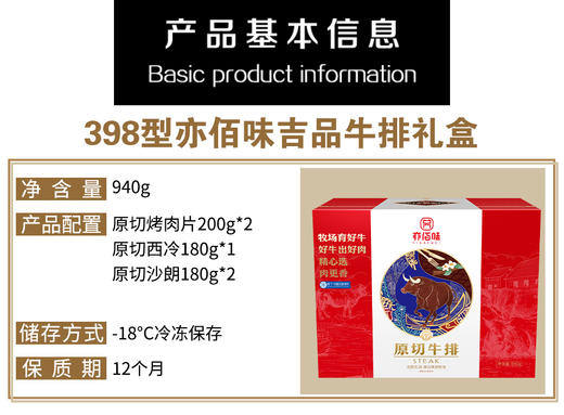 亦佰味 | 吉品牛排礼盒940g（现货卡券 同售） 商品图2